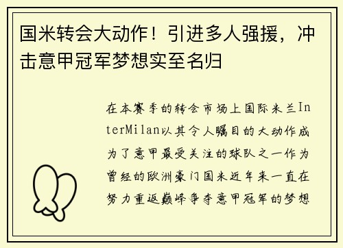 国米转会大动作！引进多人强援，冲击意甲冠军梦想实至名归