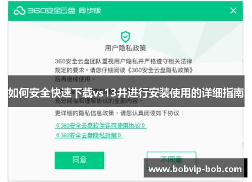 如何安全快速下载vs13并进行安装使用的详细指南